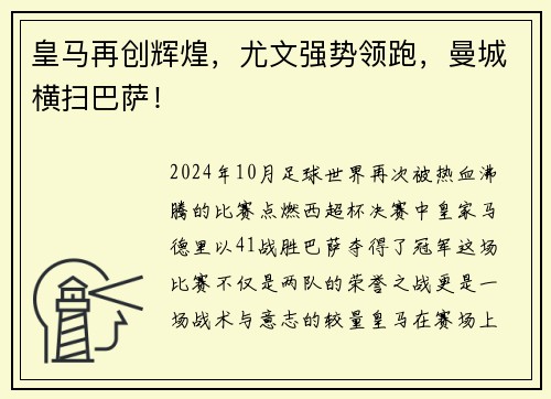 皇马再创辉煌，尤文强势领跑，曼城横扫巴萨！