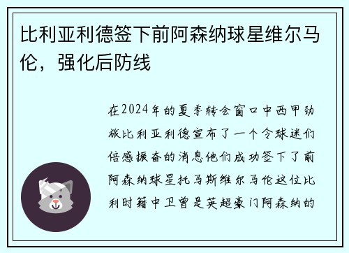 比利亚利德签下前阿森纳球星维尔马伦，强化后防线