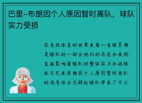 巴里-布朗因个人原因暂时离队，球队实力受损